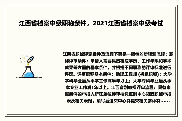 江西省档案中级职称条件，2021江西省档案中级考试