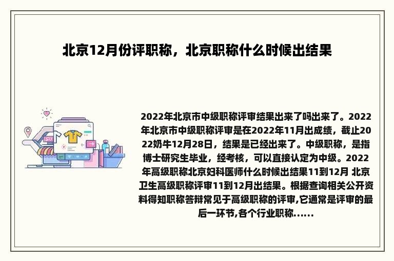 北京12月份评职称，北京职称什么时候出结果