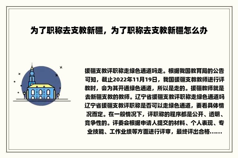 为了职称去支教新疆，为了职称去支教新疆怎么办