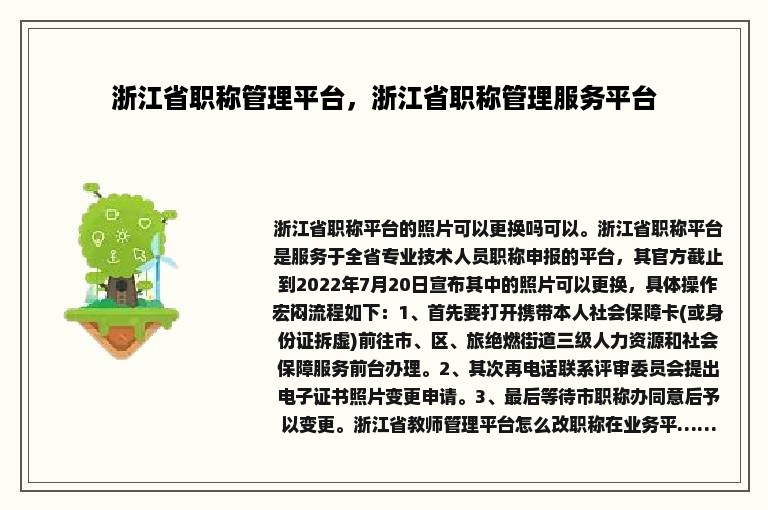 浙江省职称管理平台，浙江省职称管理服务平台