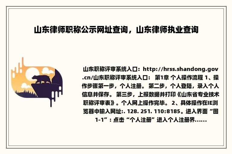 山东律师职称公示网址查询，山东律师执业查询