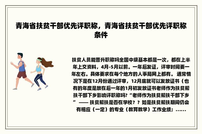 青海省扶贫干部优先评职称，青海省扶贫干部优先评职称条件