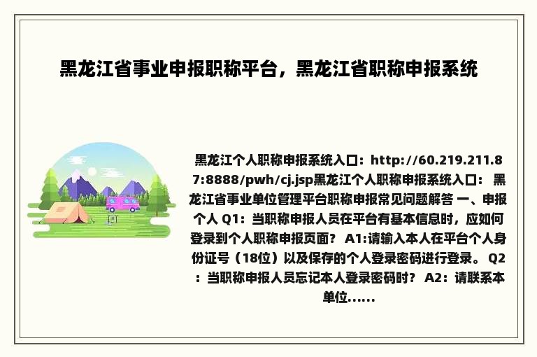 黑龙江省事业申报职称平台，黑龙江省职称申报系统