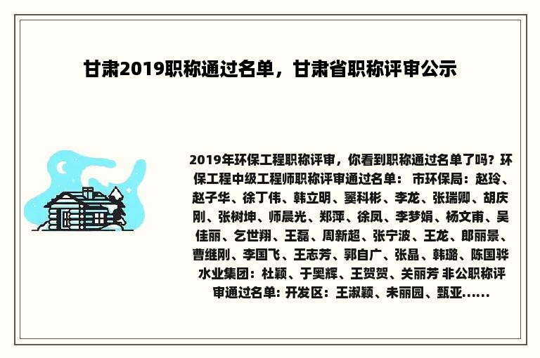 甘肃2019职称通过名单，甘肃省职称评审公示