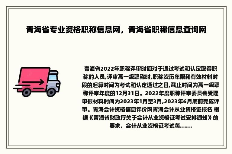 青海省专业资格职称信息网，青海省职称信息查询网