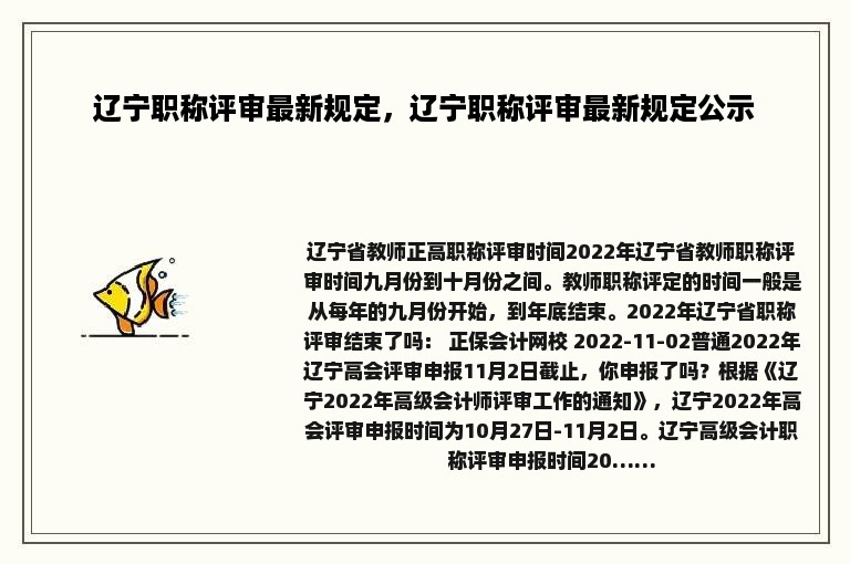 辽宁职称评审最新规定，辽宁职称评审最新规定公示