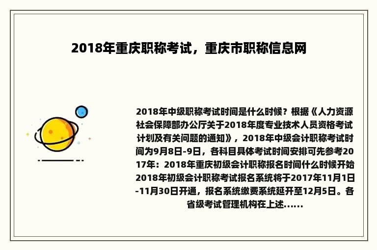 2018年重庆职称考试，重庆市职称信息网