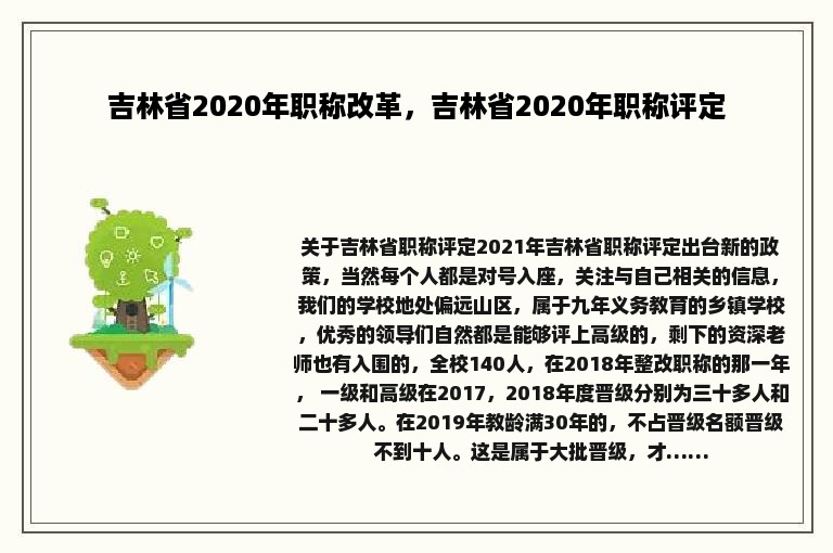 吉林省2020年职称改革，吉林省2020年职称评定