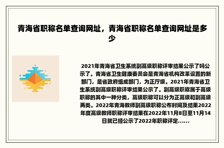 青海省职称名单查询网址，青海省职称名单查询网址是多少