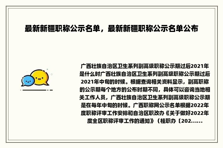 最新新疆职称公示名单，最新新疆职称公示名单公布