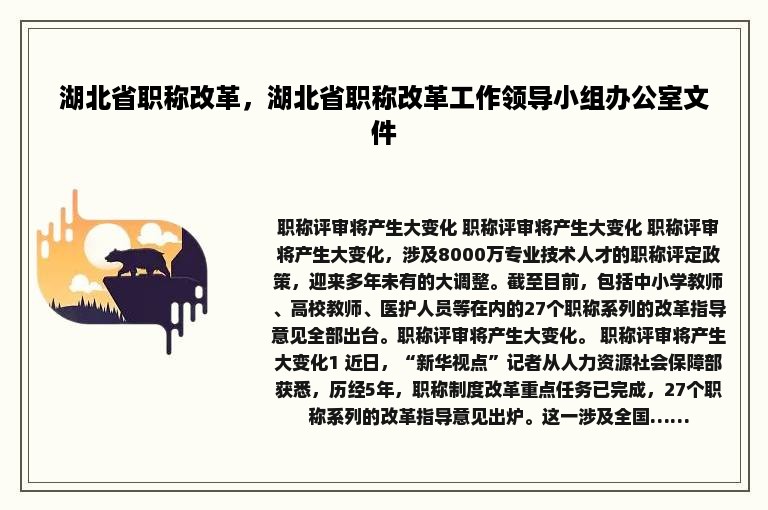 湖北省职称改革，湖北省职称改革工作领导小组办公室文件