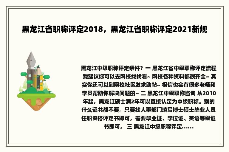 黑龙江省职称评定2018，黑龙江省职称评定2021新规