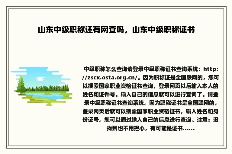 山东中级职称还有网查吗，山东中级职称证书