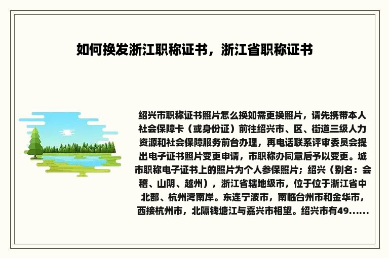 如何换发浙江职称证书，浙江省职称证书