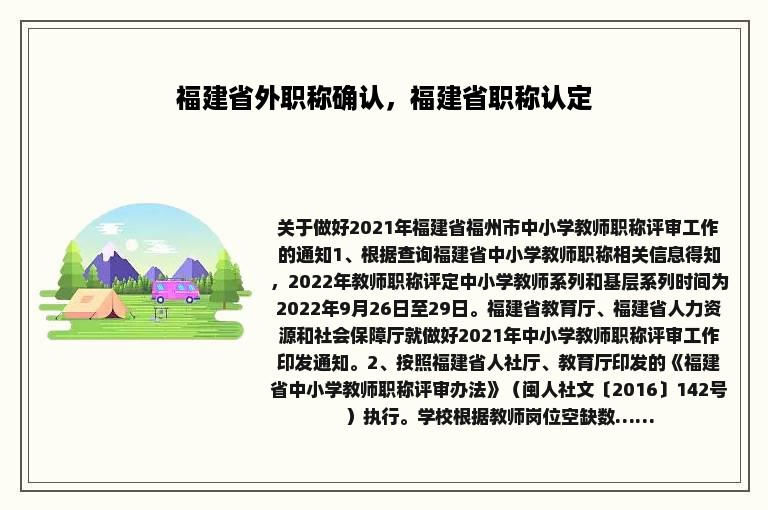 福建省外职称确认，福建省职称认定