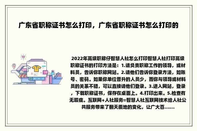 广东省职称证书怎么打印，广东省职称证书怎么打印的