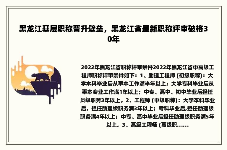 黑龙江基层职称晋升壁垒，黑龙江省最新职称评审破格30年