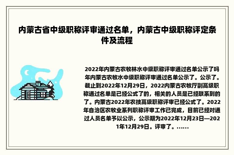 内蒙古省中级职称评审通过名单，内蒙古中级职称评定条件及流程