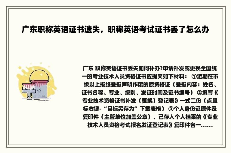 广东职称英语证书遗失，职称英语考试证书丢了怎么办