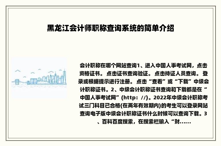 黑龙江会计师职称查询系统的简单介绍