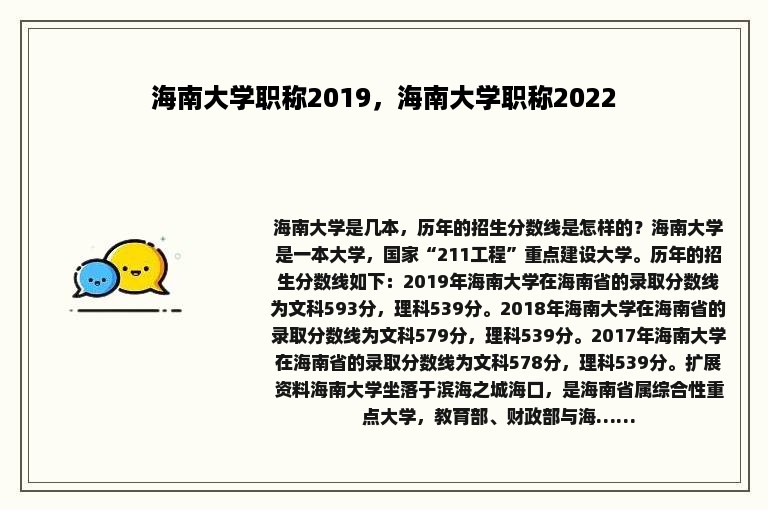 海南大学职称2019，海南大学职称2022