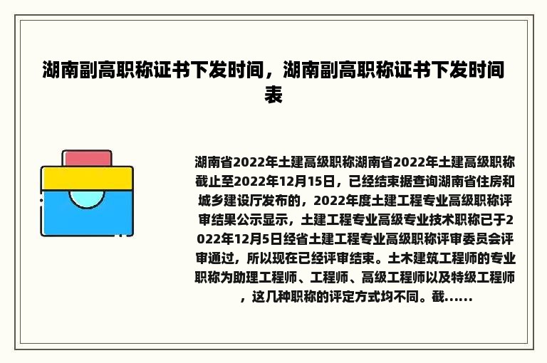 湖南副高职称证书下发时间，湖南副高职称证书下发时间表