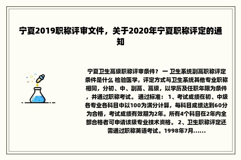 宁夏2019职称评审文件，关于2020年宁夏职称评定的通知