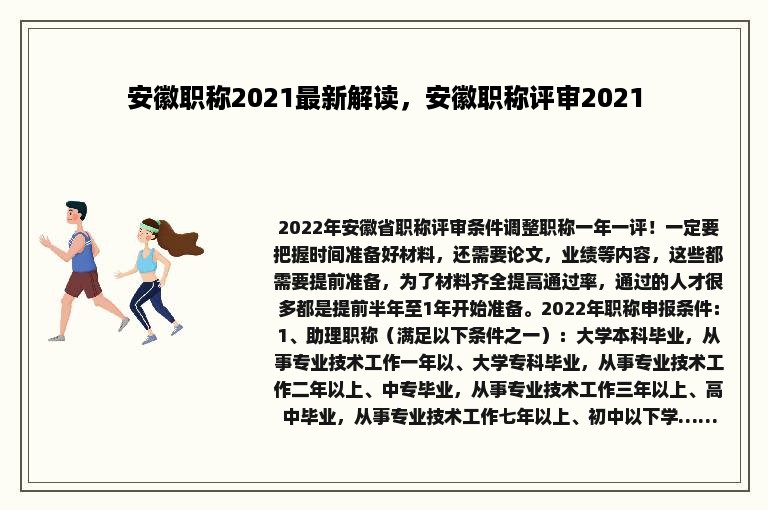 安徽职称2021最新解读，安徽职称评审2021