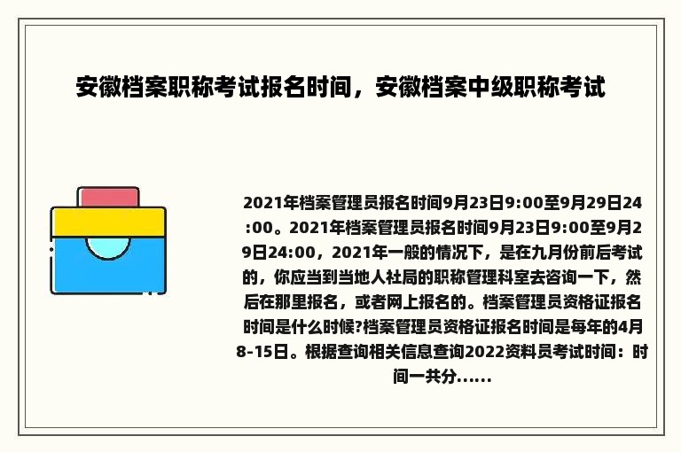 安徽档案职称考试报名时间，安徽档案中级职称考试