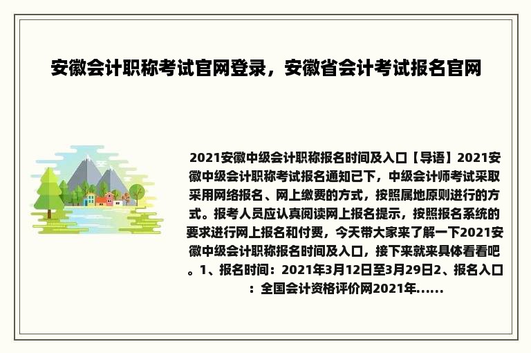 安徽会计职称考试官网登录，安徽省会计考试报名官网