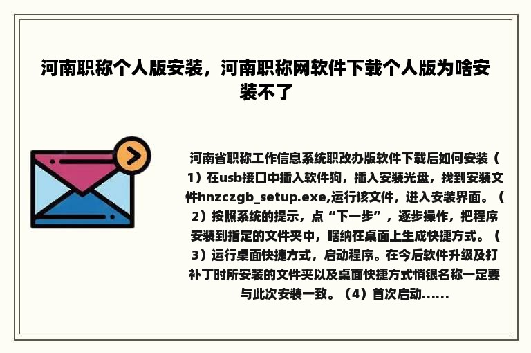 河南职称个人版安装，河南职称网软件下载个人版为啥安装不了