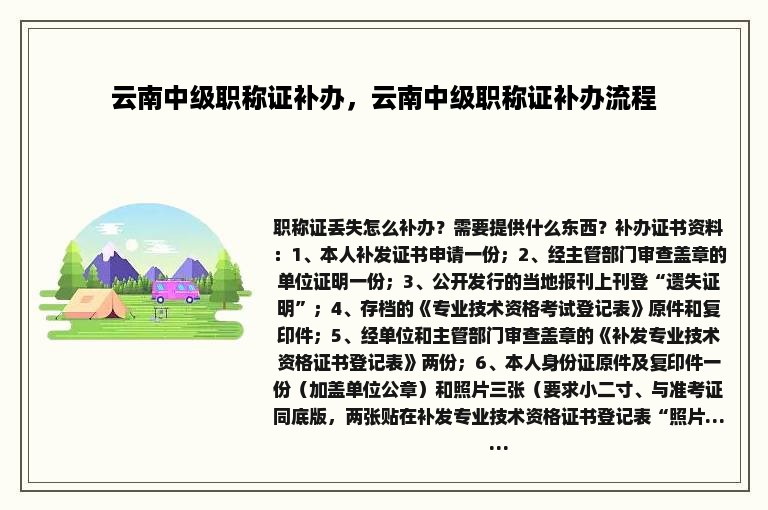 云南中级职称证补办，云南中级职称证补办流程