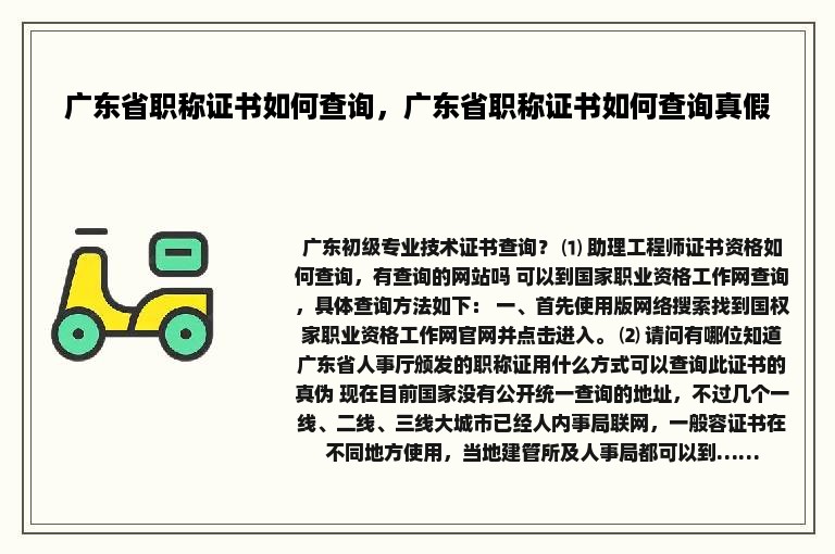 广东省职称证书如何查询，广东省职称证书如何查询真假