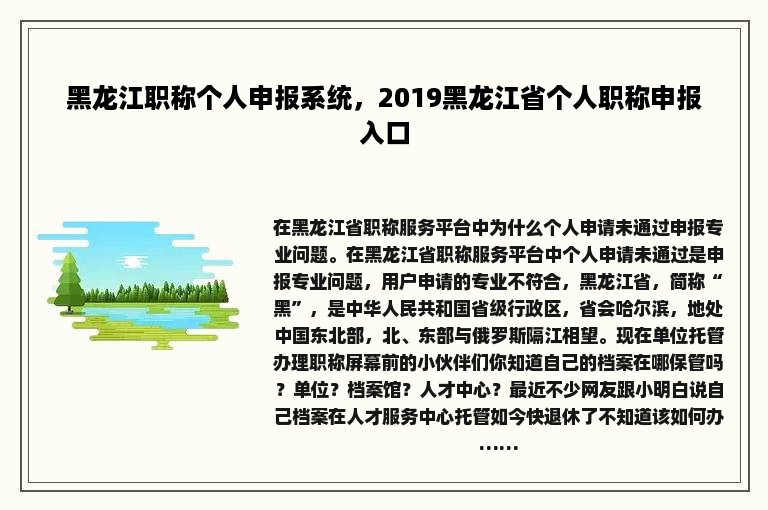 黑龙江职称个人申报系统，2019黑龙江省个人职称申报入口