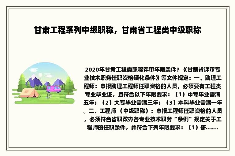 甘肃工程系列中级职称，甘肃省工程类中级职称