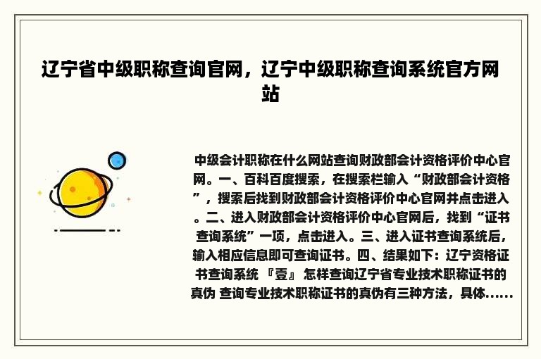 辽宁省中级职称查询官网，辽宁中级职称查询系统官方网站