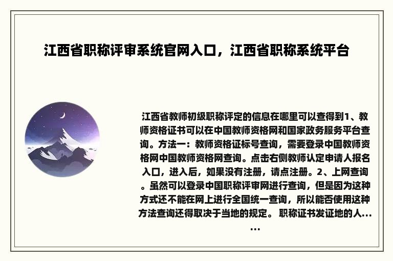 江西省职称评审系统官网入口，江西省职称系统平台