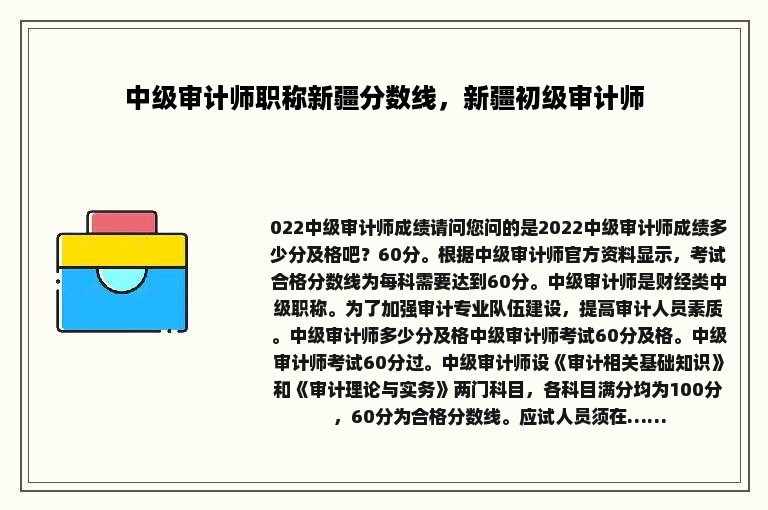 中级审计师职称新疆分数线，新疆初级审计师