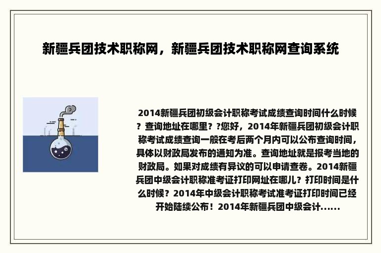 新疆兵团技术职称网，新疆兵团技术职称网查询系统