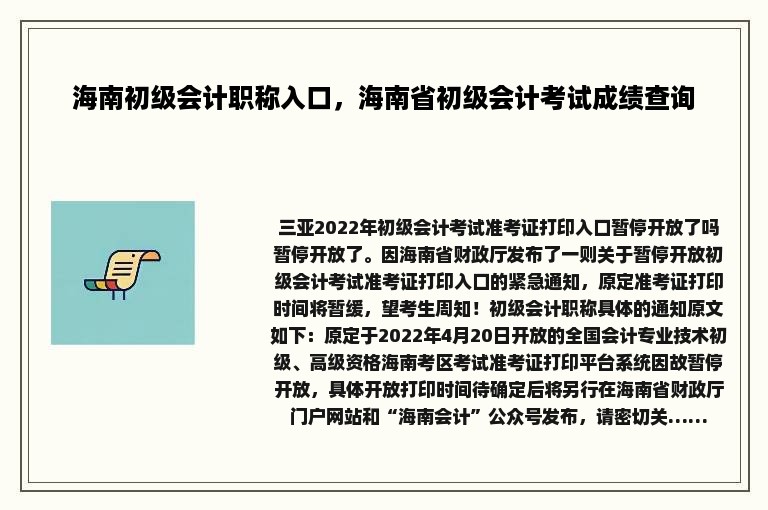 海南初级会计职称入口，海南省初级会计考试成绩查询