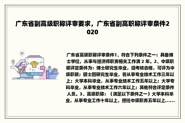 广东省副高级职称评审要求，广东省副高职称评审条件2020