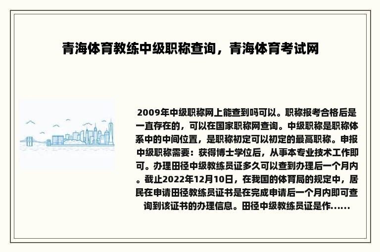 青海体育教练中级职称查询，青海体育考试网