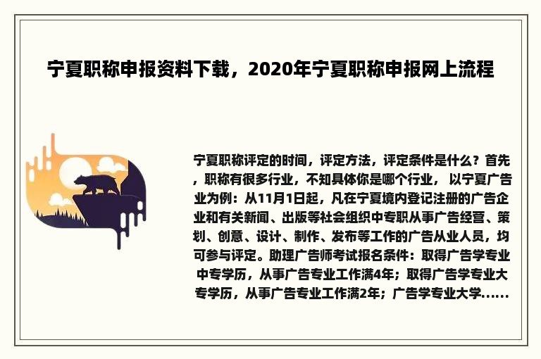 宁夏职称申报资料下载，2020年宁夏职称申报网上流程