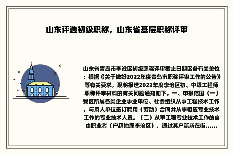 山东评选初级职称，山东省基层职称评审