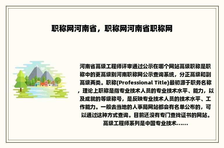 职称网河南省，职称网河南省职称网