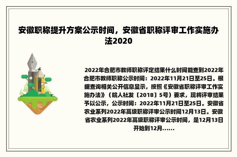 安徽职称提升方案公示时间，安徽省职称评审工作实施办法2020