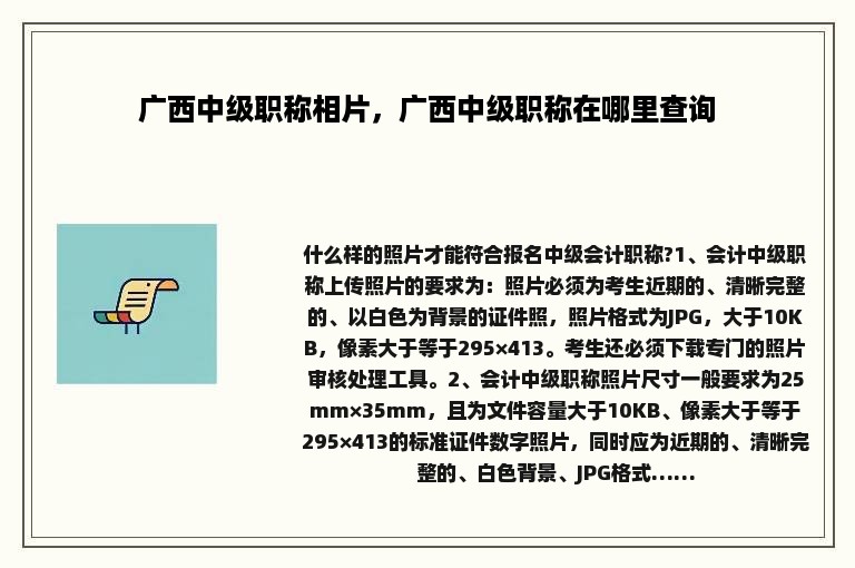 广西中级职称相片，广西中级职称在哪里查询