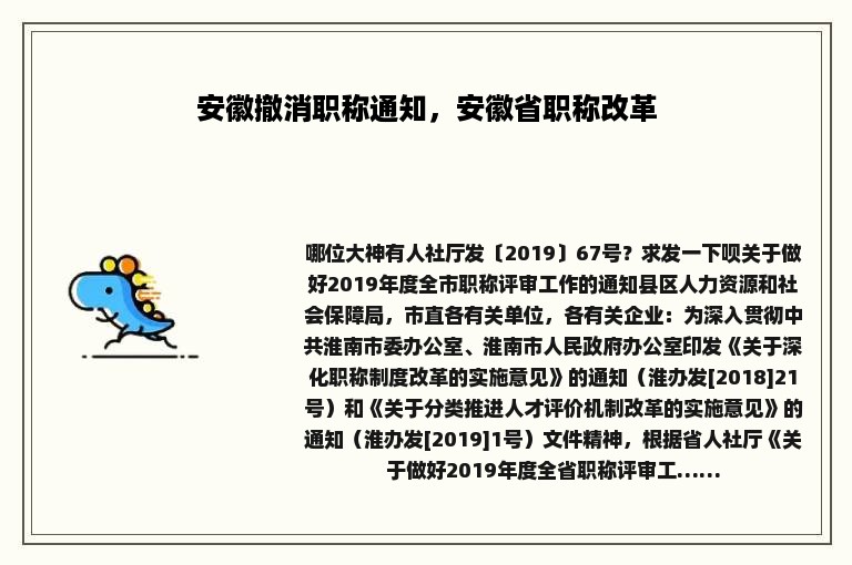 安徽撤消职称通知，安徽省职称改革