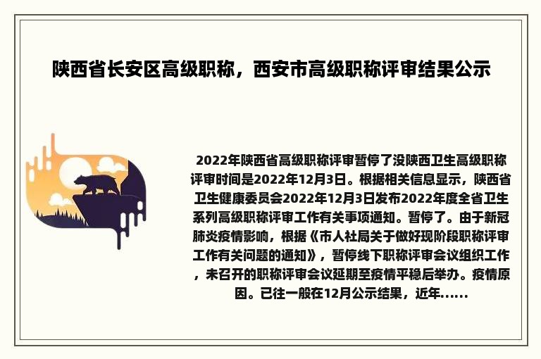 陕西省长安区高级职称，西安市高级职称评审结果公示