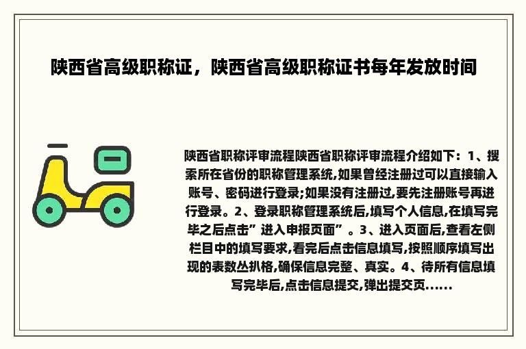 陕西省高级职称证，陕西省高级职称证书每年发放时间